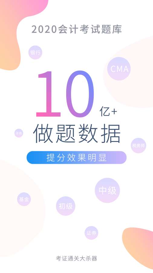 牛会计考试题库免费版  v1.1.27图4