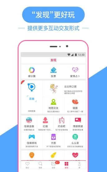 世纪佳缘会员登录页面手机版  v8.9.1图2