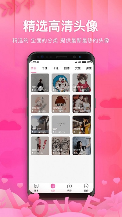 土味情话恋爱话术  v1.1.1图1