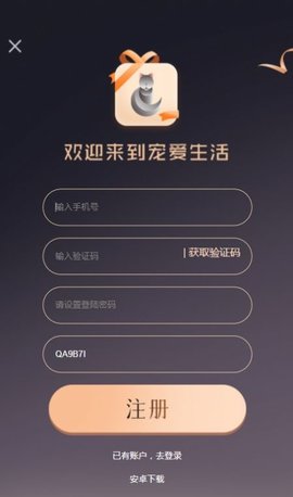 宠爱生活  v1.0.0图2