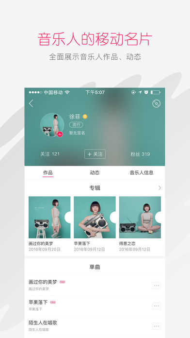 太合音乐人  v1.4.5图2