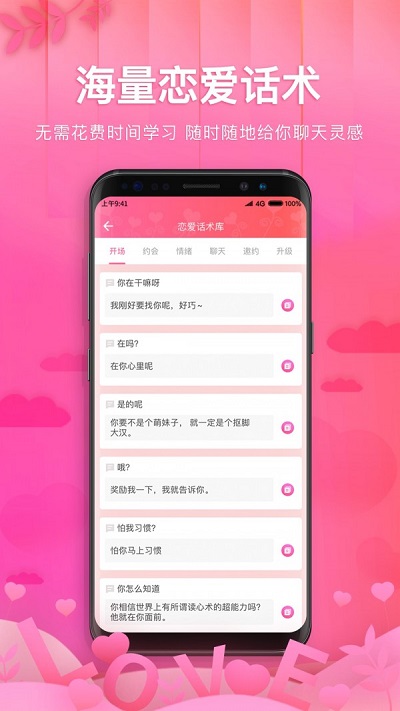 土味情话恋爱话术  v1.1.1图2