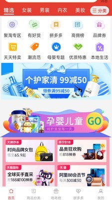 拼夕多优惠券手机版  v5.2.6图1