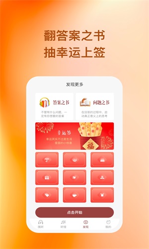 围听  v1.0.1图1