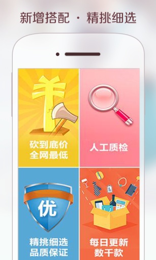 美丽特价  v2.3图3