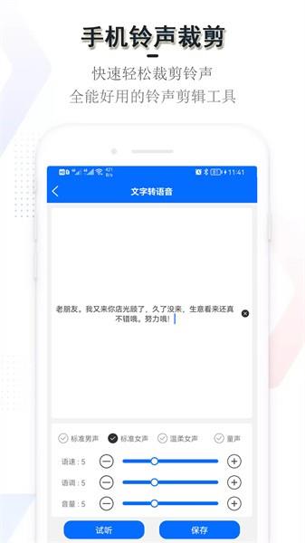 铃声裁剪编辑器手机版  v4.1.11图3