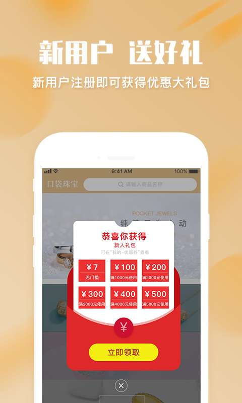 口袋珠宝  v1.0.6图5