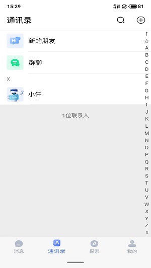 仟信app官方下载安卓  v1.0.0图3