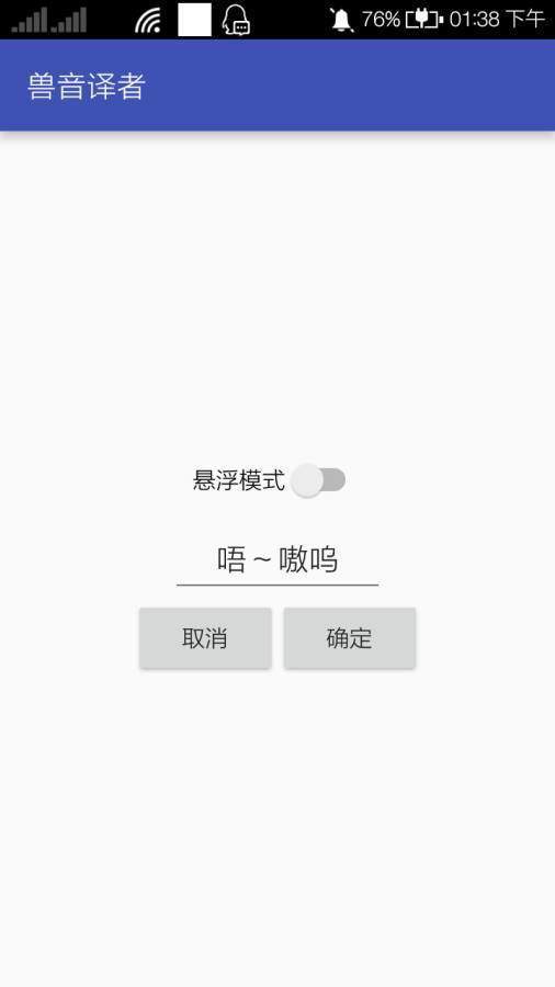 兽音译者官网版下载  v1.5图2