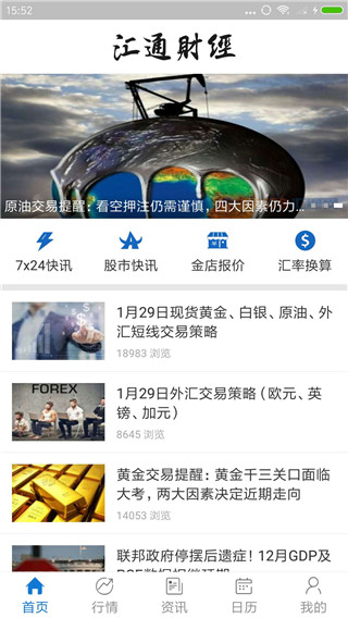 汇通财经168  v5.0.2图2