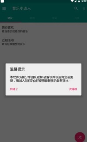 音乐小达人  v9.9.9图2