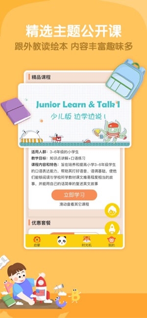 阿卡索少儿英语官网app  v1.0.0图4