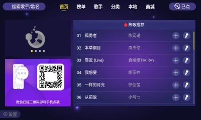 家庭ktv点歌手机版  v1.1.6图2