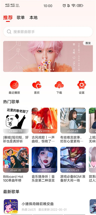 遇见音乐app最新版1.2.0