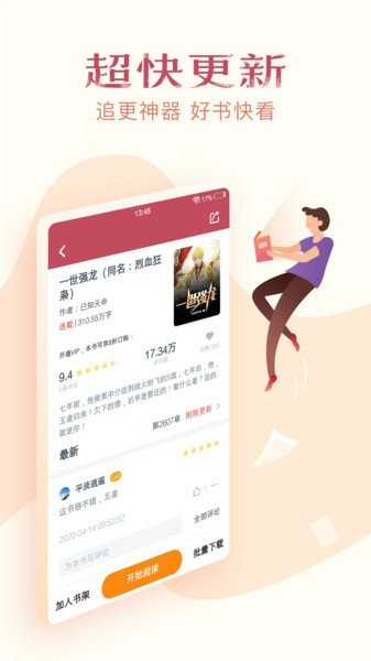 小说全集APP下载