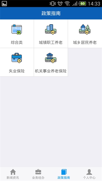 吉林掌上社保2023最新版本苹果手机  v1.4.3图3