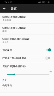 微动手势  v4.3.1图3