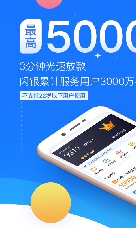 闪银借款APP最新版本下载  v5.2.2图4