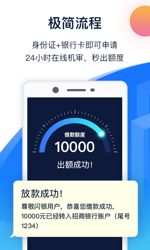 闪银借款APP最新版本下载  v5.2.2图2