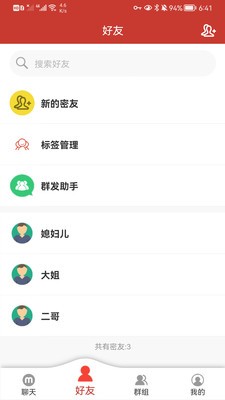 糖果密聊2023  v1.0.1图3