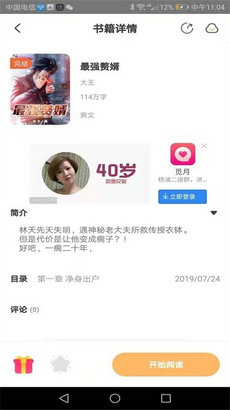 益读小说  v1.0.0图2