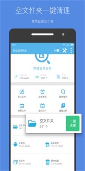 存储空间清理安卓版  v4.3.7图3