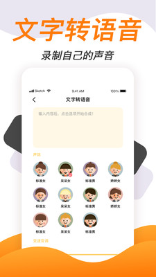 安卓手机打电话变声软件  v1.1.7图1