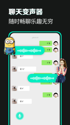 搞笑变声器app  v4.6.9图3