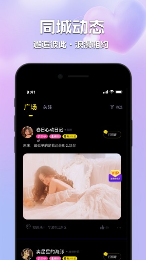 甜心佳缘  v0.0.1图3