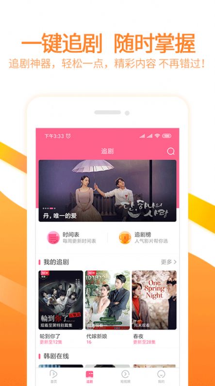 韩剧网  v1.6图1