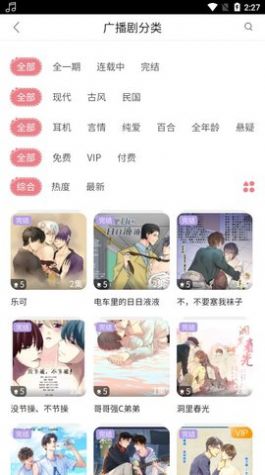 哇塞fm广播剧在线听网页版  v1.0图2