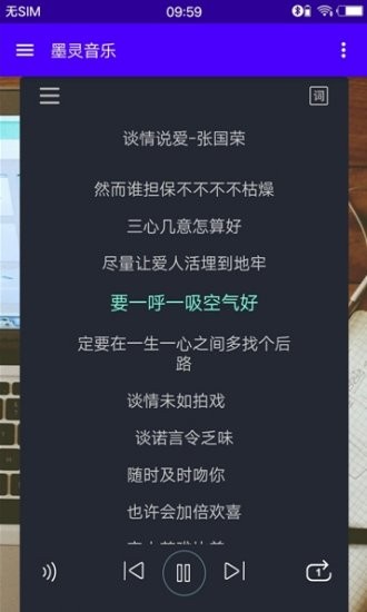 墨灵音乐网  v3.0图3