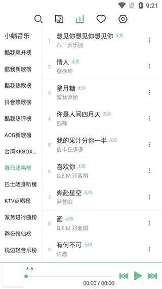 落雪音乐助手app手机版  v1.0.6图2