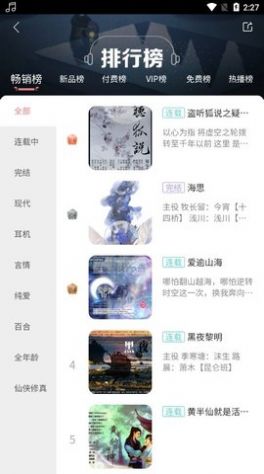 哇塞fm网页入口在线收听  v1.0图1