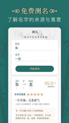 取名字  v2.0.0图2