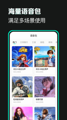 搞笑变声器app