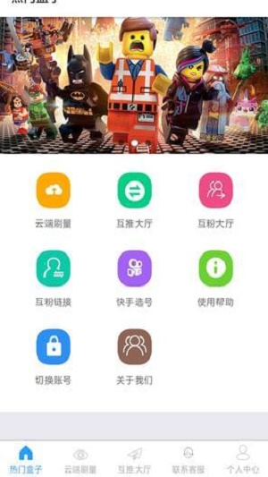 互推盒子2024  v1.0图1