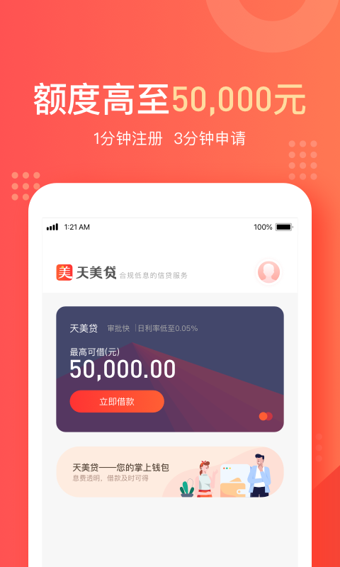天美贷款  v1.6.3图3