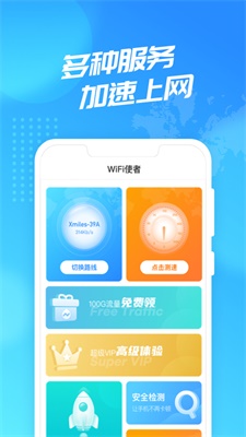 聚迈WiFi使者  v2.0.3图2