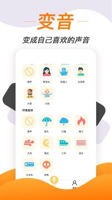 变声软件app  v1.1.7图2