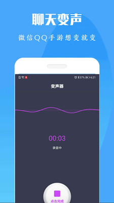 专业变声器破解版下载安装  v1.0图4