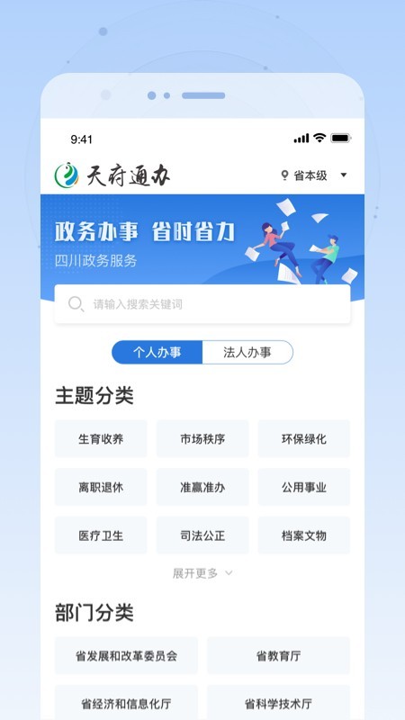 天府通办免费下载安装  vv4.0.3图1