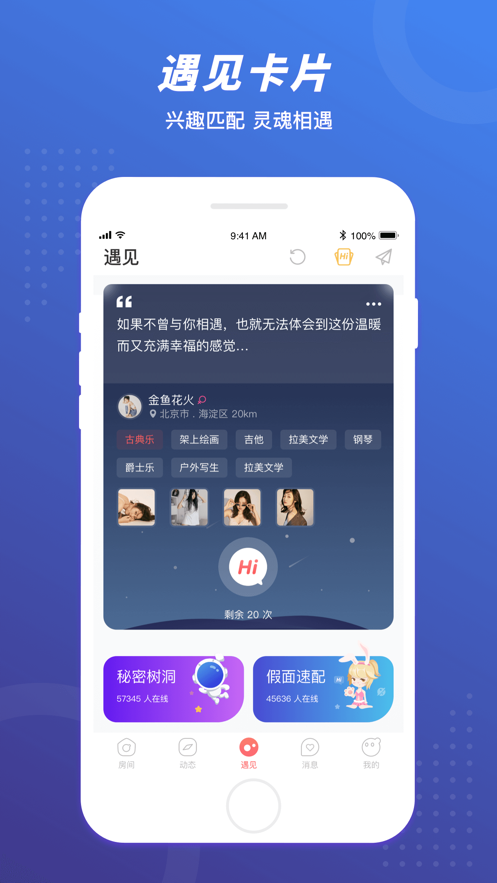 语玩聊天app  v1.46.2图3