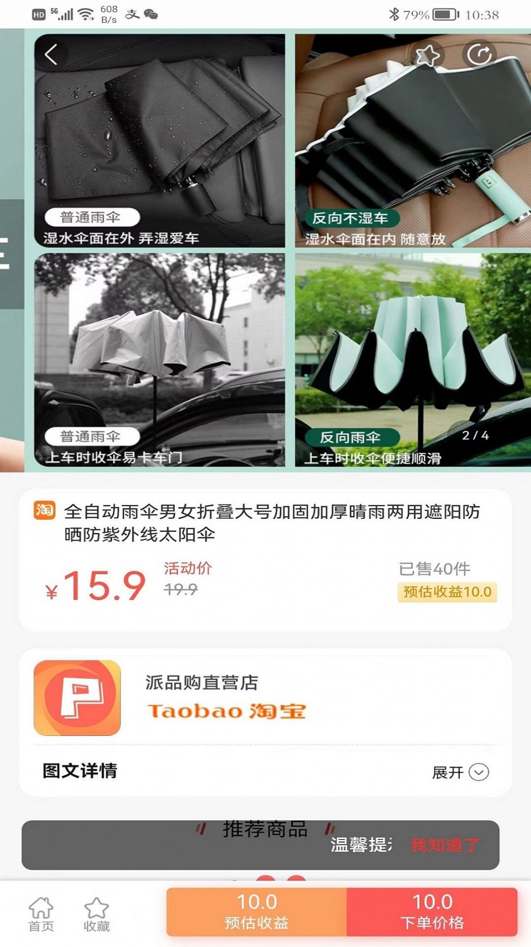 派品优选  v1.1.4图3