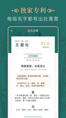 取名字  v2.0.0图1