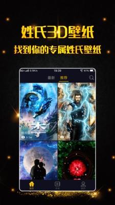 3d壁纸app下载  v1.1.4图2