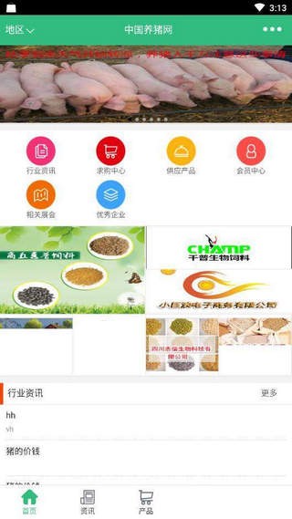 中国养猪网app下载安装  v10.0.1图3