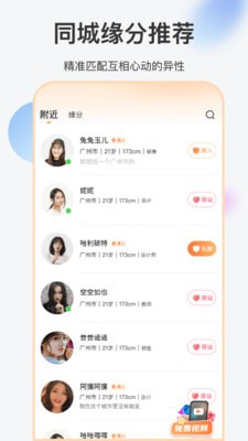 她聊交友  v1.0.0图4