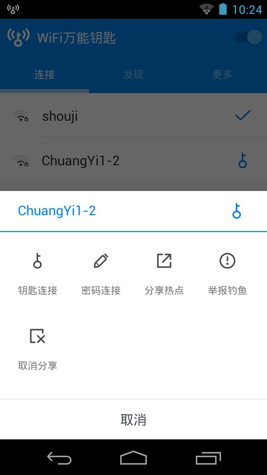 wifi大师海外最新版