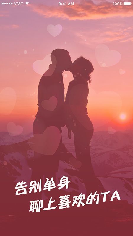 桃花交友相亲软件  v1.0图3